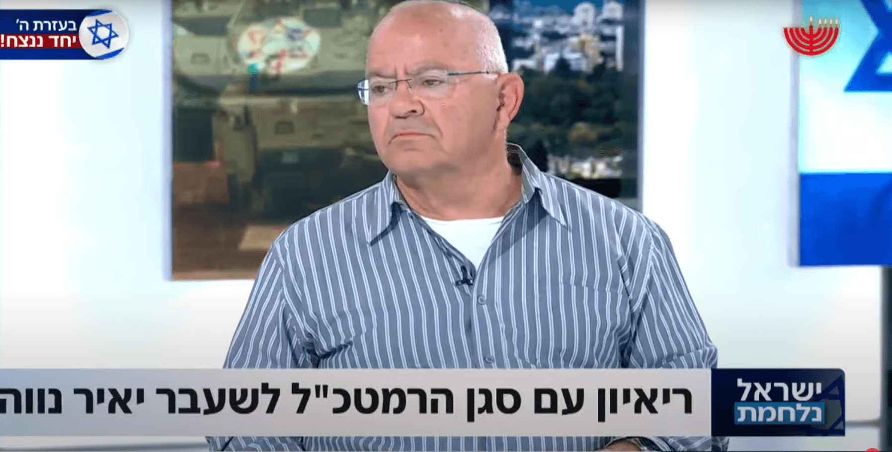"יחיא סינוואר ירצה לסיים כשהיד":סגן הרמטכ"ל לשעבר יאיר נווה