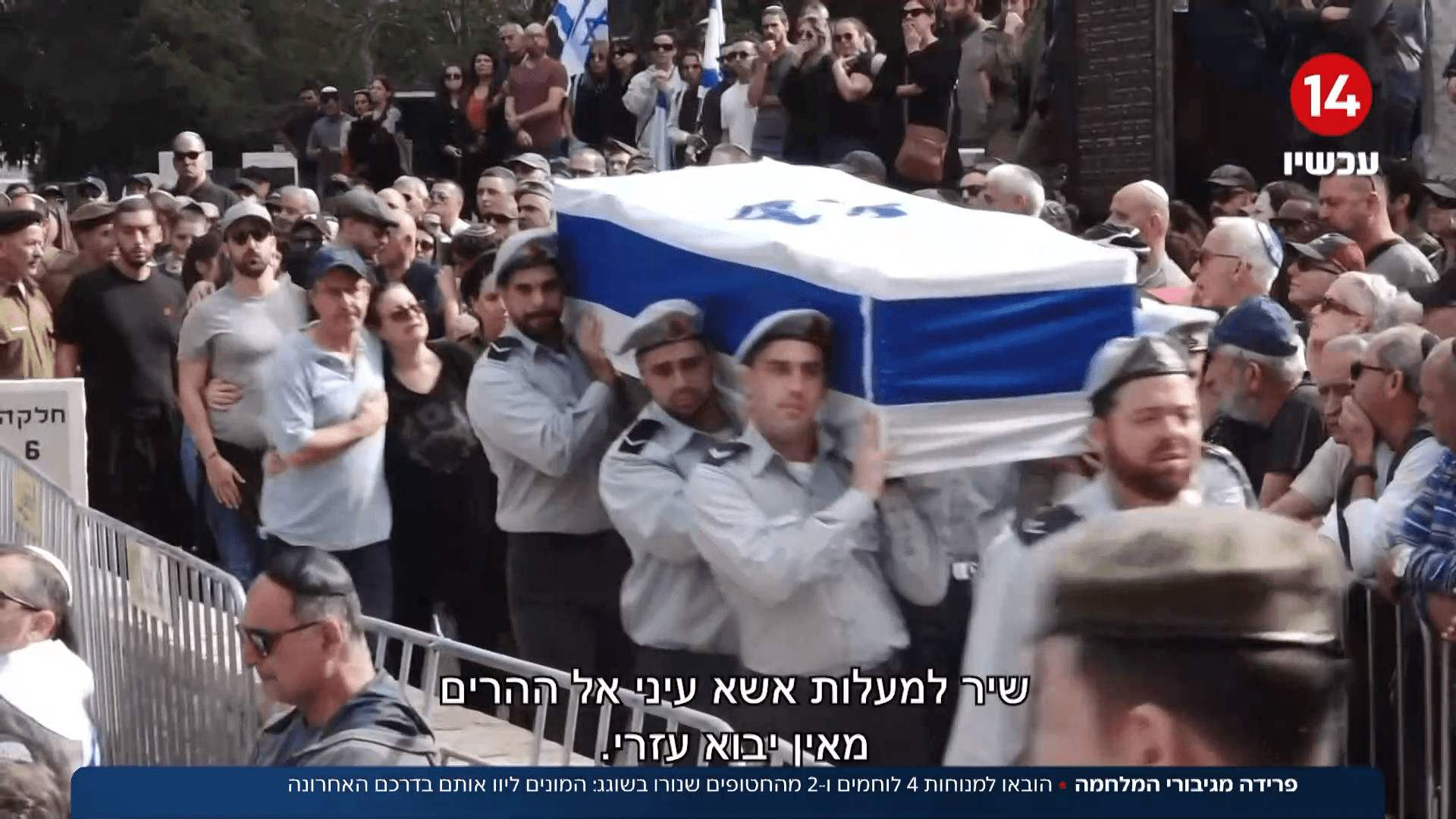גיבורים: הובאו למנוחות 4 לוחמים ו-2 חטופים שנורו בשוגג