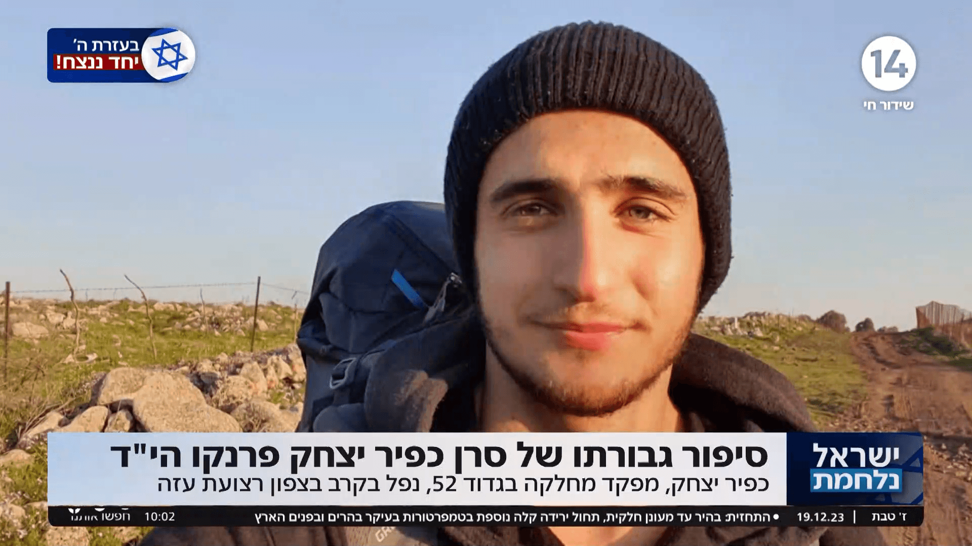 "מרגיש שהוא איתי כל הזמן": הוריו של כפיר יצחק פרנקו הי"ד