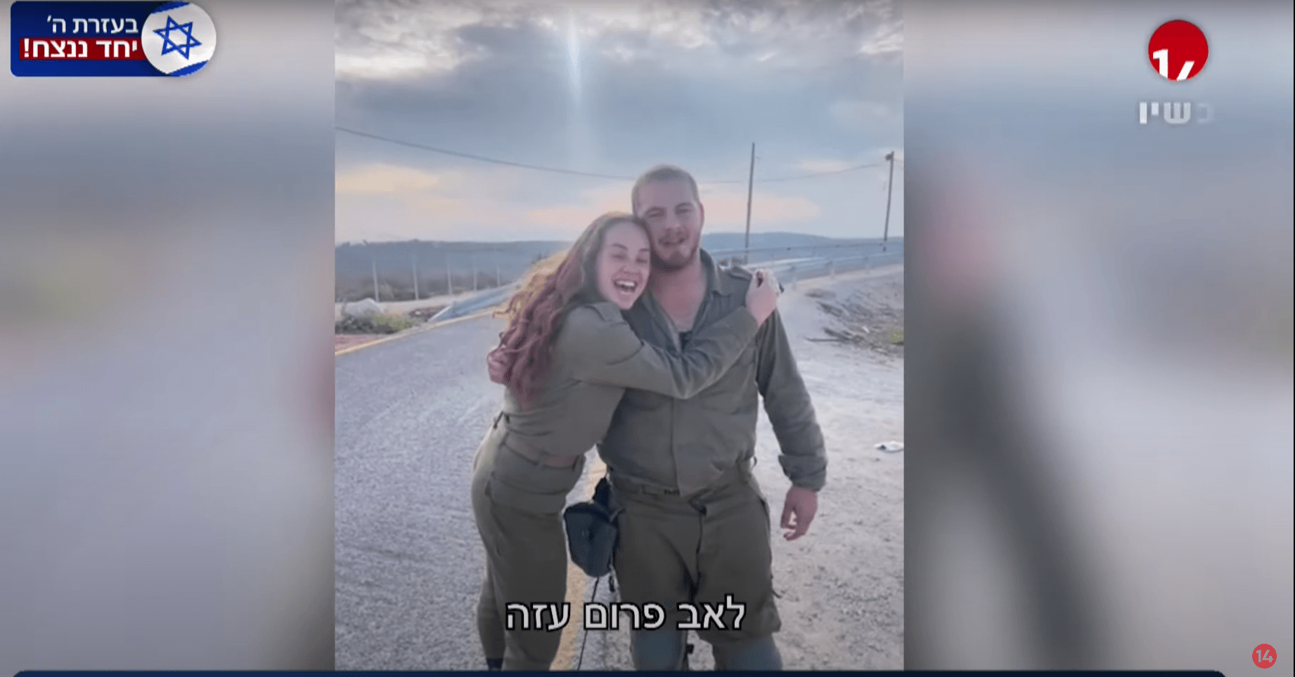 הובאו למנוחות שלושה לוחמים: "האור כבה, מבטיחה לך שנתגבר"