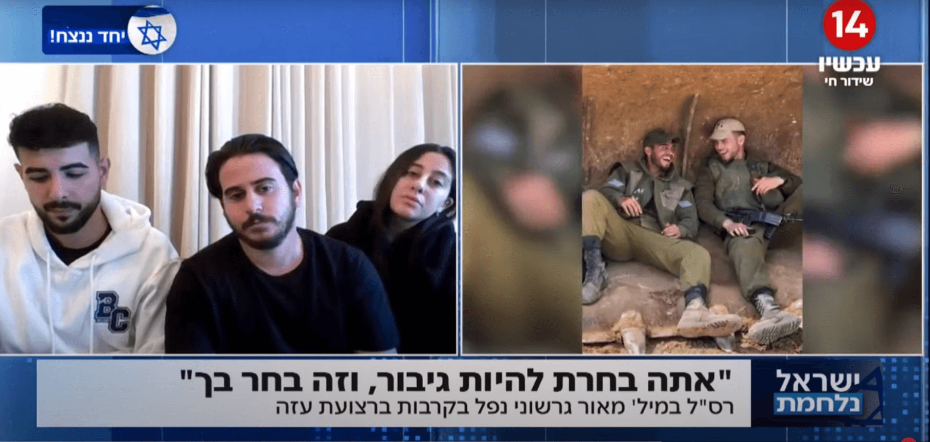 "עכשיו זה התור שלנו": משפחתו של מאור גרשוני הי"ד נפרדת מהאח