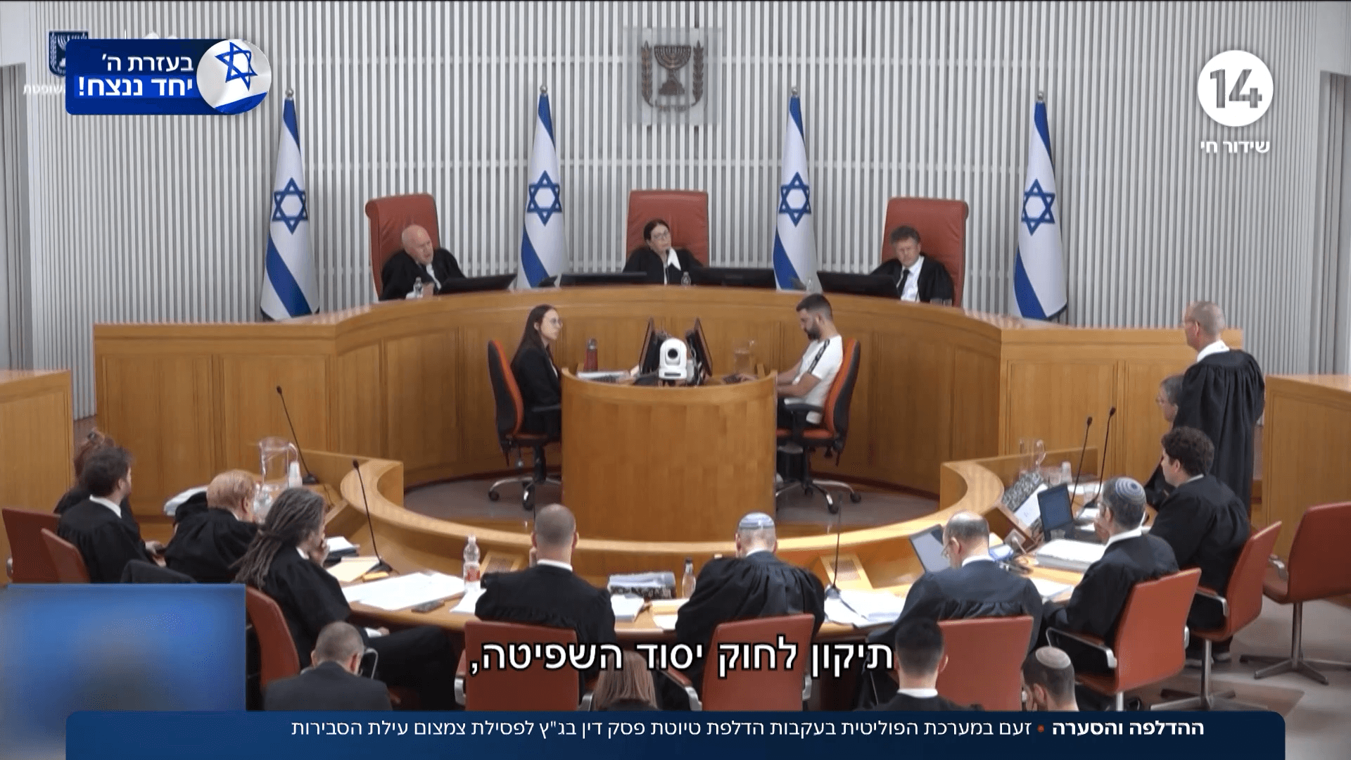 ההדלפה והסערה:זעם במערכת הפוליטית בעקבות טיוטת פסק דין בג"ץ