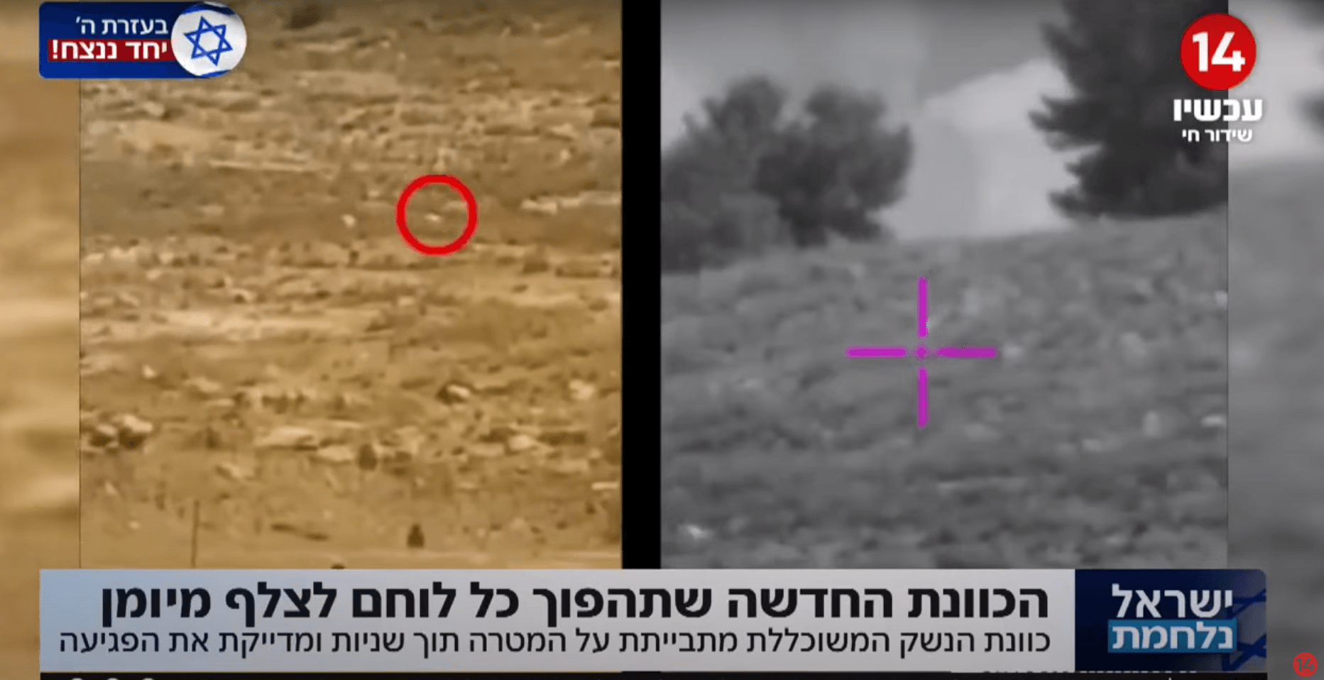 מתבייתת ומדייקת את הפגיעה: הכוונת שתהפוך כל לוחם לצלף מיומן