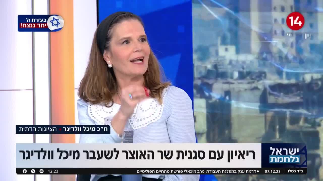 ח"כ מיכל וולדיגר: "דחו את הבחירות לרשויות המקומיות"