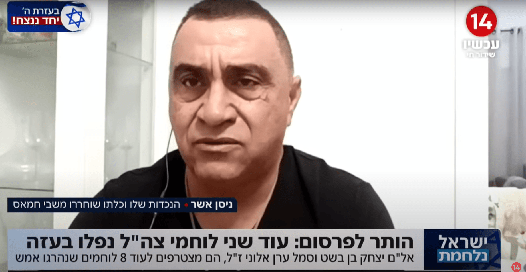 משפחתו חזרה מהשבי - הסב החל להניח תפילין