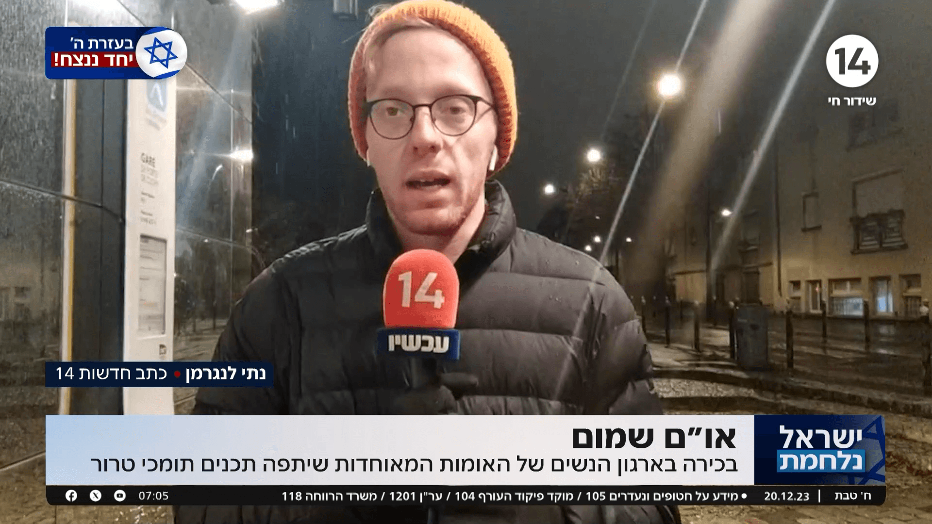 או"ם שמום: בכירה בארגון הנשים באו"ם שיתפה תכנים תומכי טרור