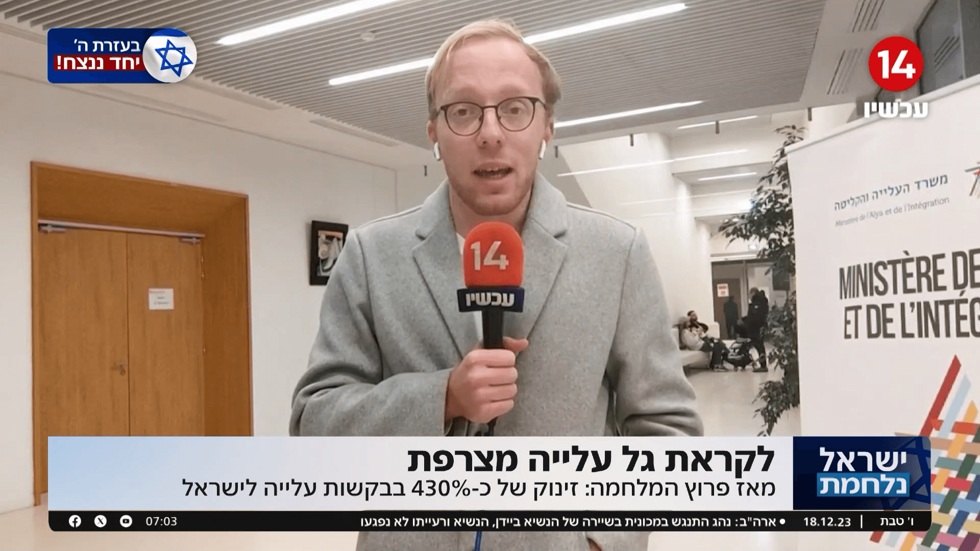 מאז פרוץ המלחמה: זינוק של 430% בבקשות עלייה לישראל