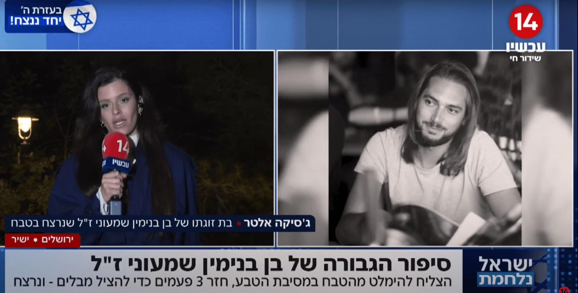 הצליח להימלט מהטבח, חזר 3 פעמים כדי להציל אנשים - ונרצח