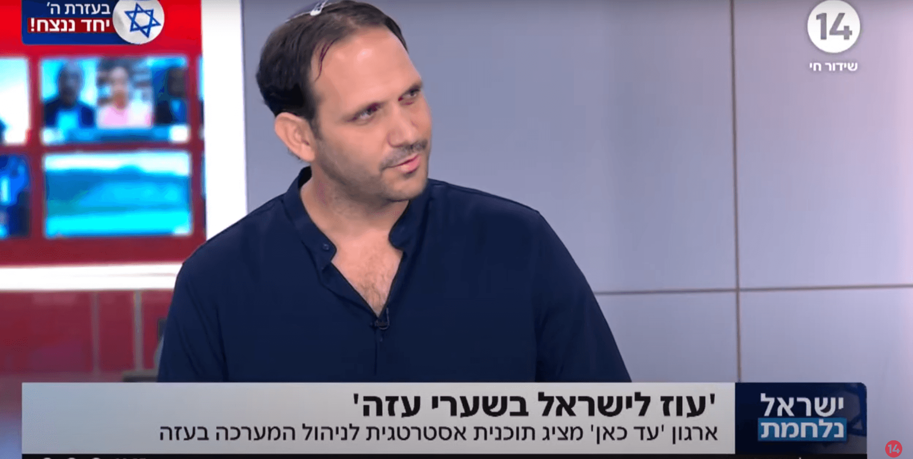 'עוז לישראל': ארגון 'עד כאן' מציג אסטרטגיה לניהול המערכה