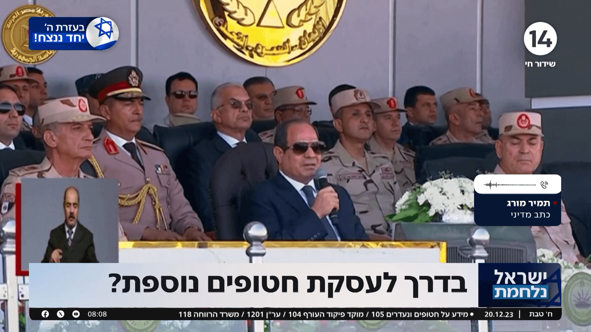 האם מדינת ישראל בדרך לעסקת חטופים נוספת?