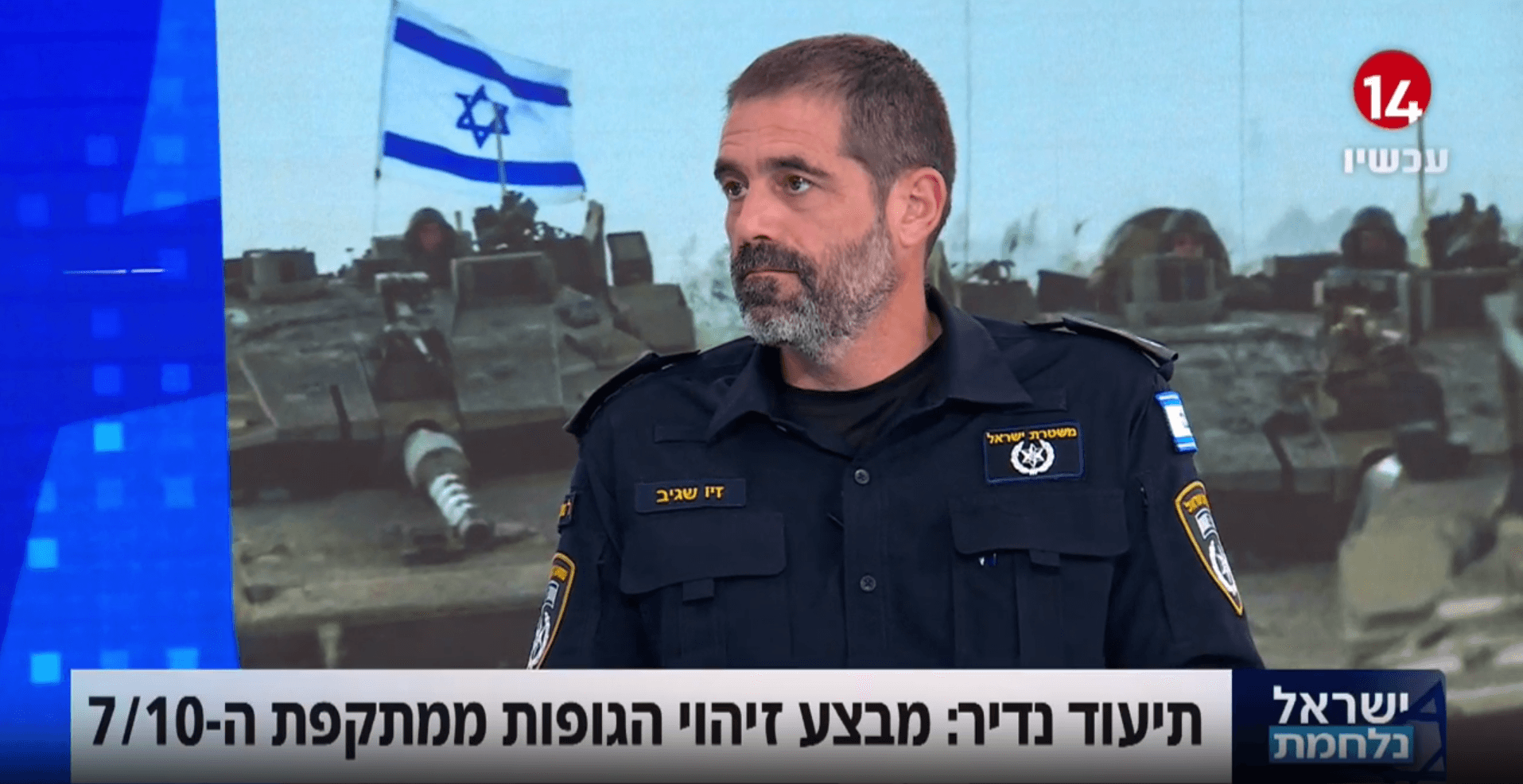 נצ"מ שגיב על זיהוי הגופות: "להיקפים האלה לא היינו מוכנים"