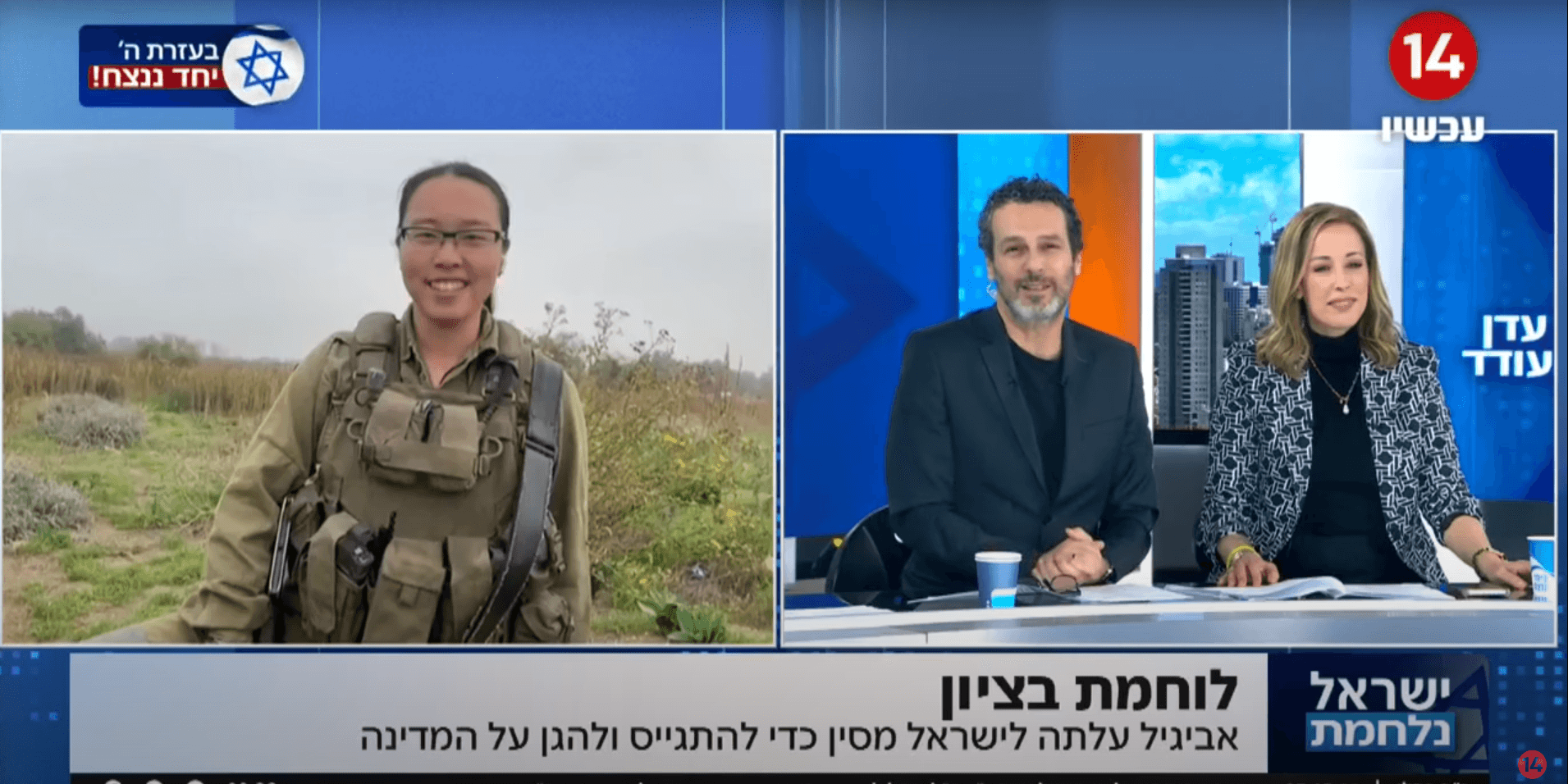 אביגיל שעלתה מסין: "ראיתי את המחבלים והבנתי זו המדינה שלי"