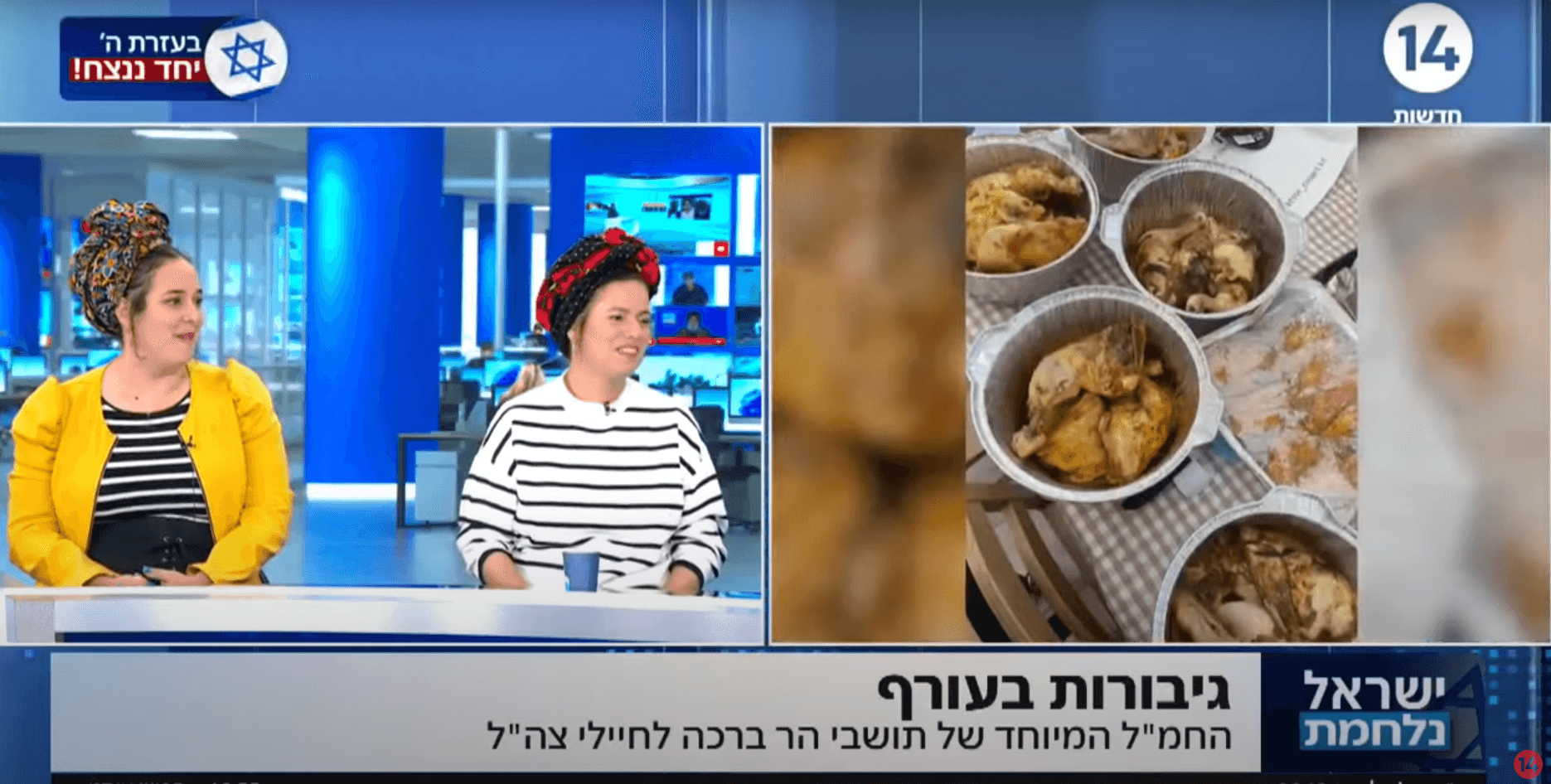 גיבורות בעורף: החמ"ל המיוחד של תושבי הר ברכה לחיילי צה"ל