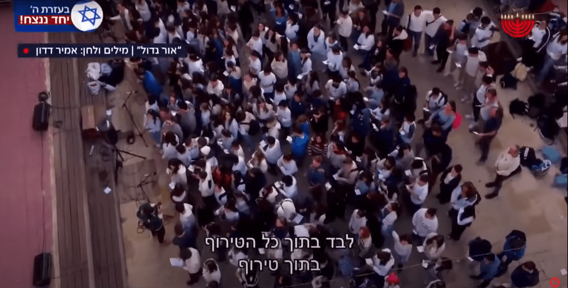 חיבוק למיאה: קבלת הפנים של התיכון לחברתם ששוחררה משבי חמאס