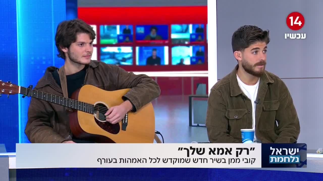 "רק אמא שלך": הזמר קובי ממן שמוקדש לכל האמהות בעורף