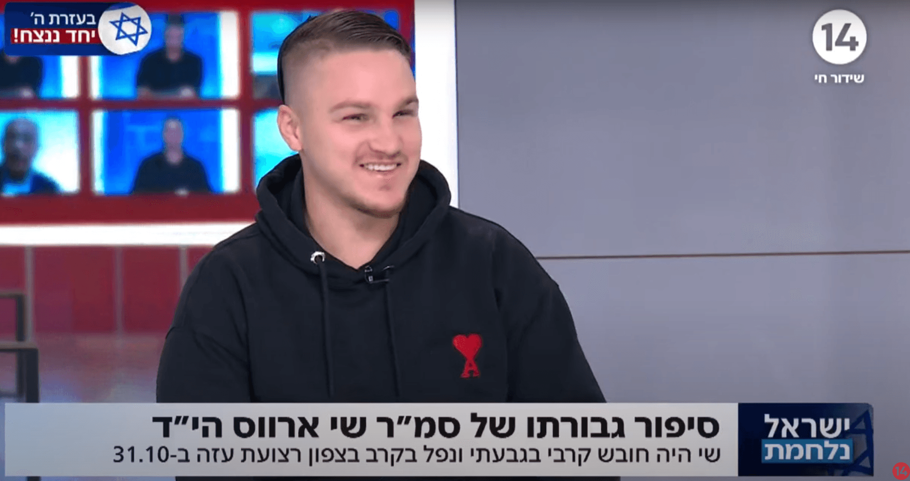 "להמשיך עד הניצחון": אחיו של שי ארווס הי"ד עם סיפור גבורתו
