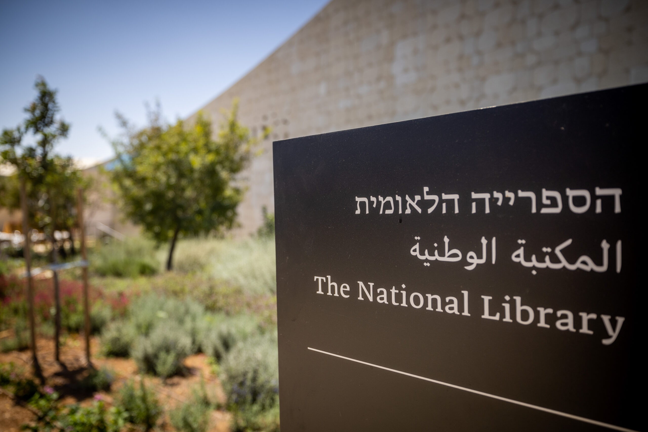 עמדה פוליטית? כך מתייחסת הספרייה הלאומית ליהודה ושומרון
