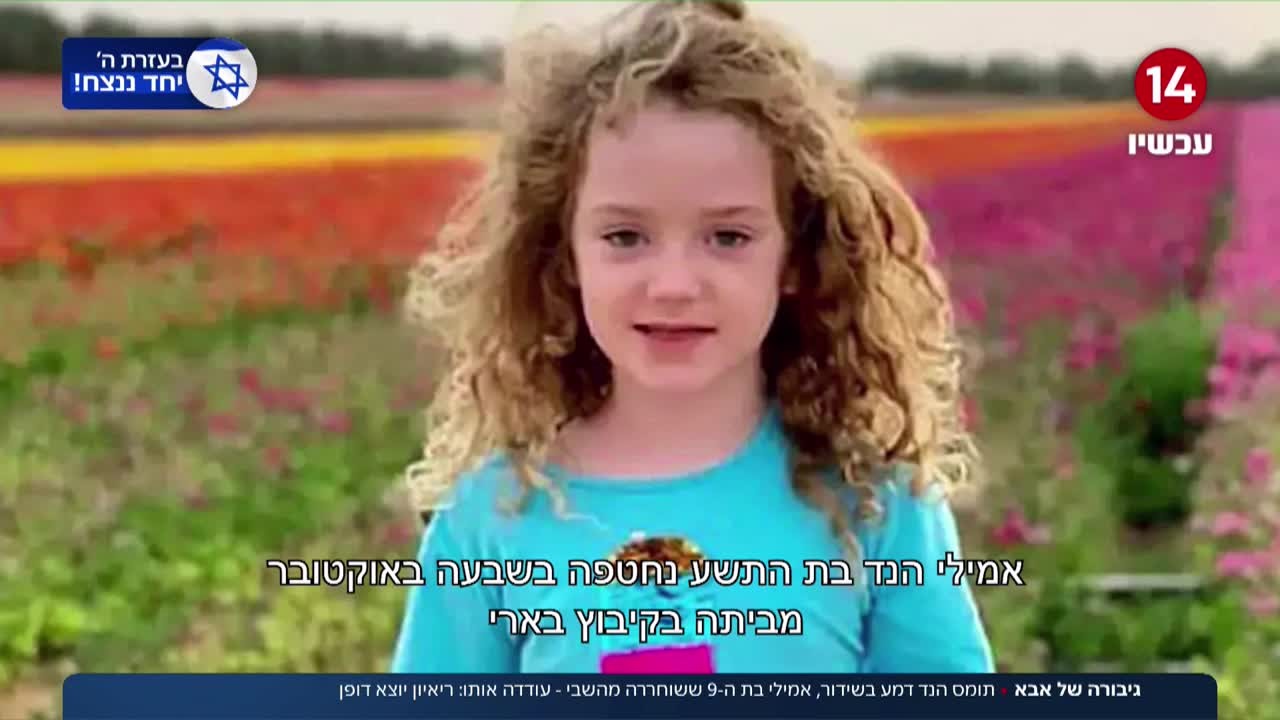 אביה של אמילי פרץ בבכי - בתו ניגבה לו את הדמעות בשידור חי