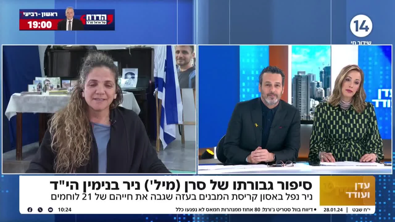 אמו של הלוחם ניר בנימין הי"ד עם סיפור גבורתו