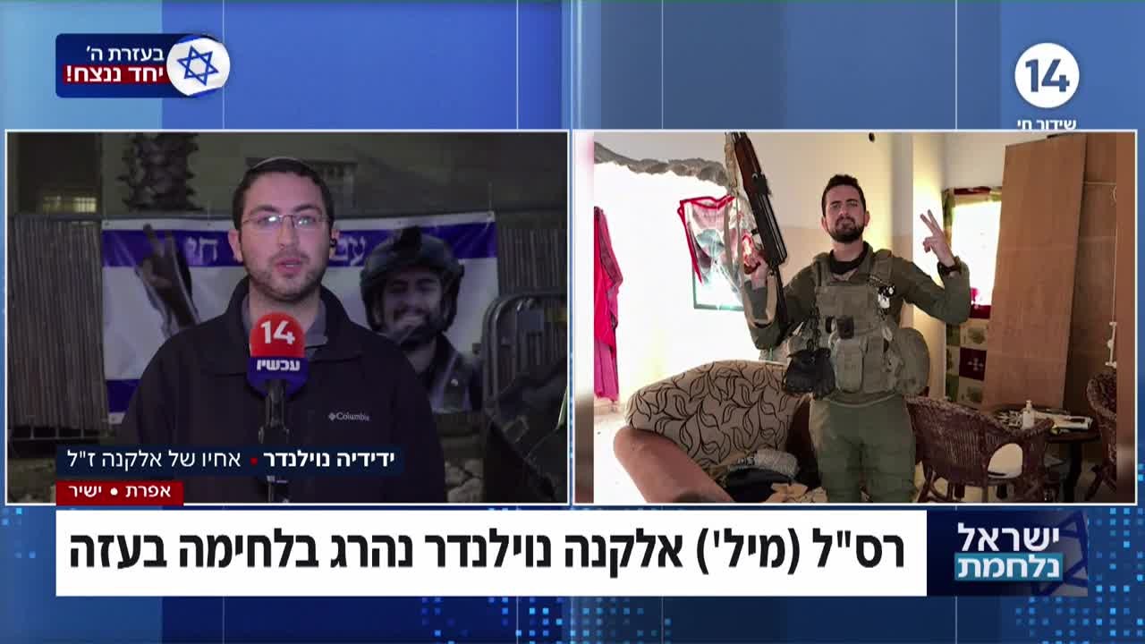 אחיו של אלקנה הי"ד: "הוא ידע שהוא הולך להקריב את עצמו"