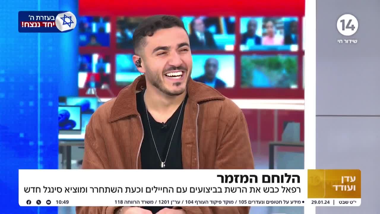 הלוחם המזמר: רפאל הגן על המדינה וכבש את הרשת