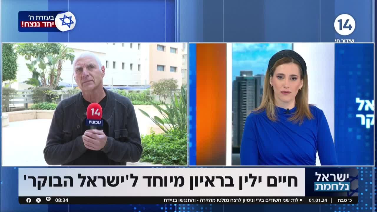 מבארי ועד יצהר: חיים ילין מספר על הערבות ההדדית בתוך העם