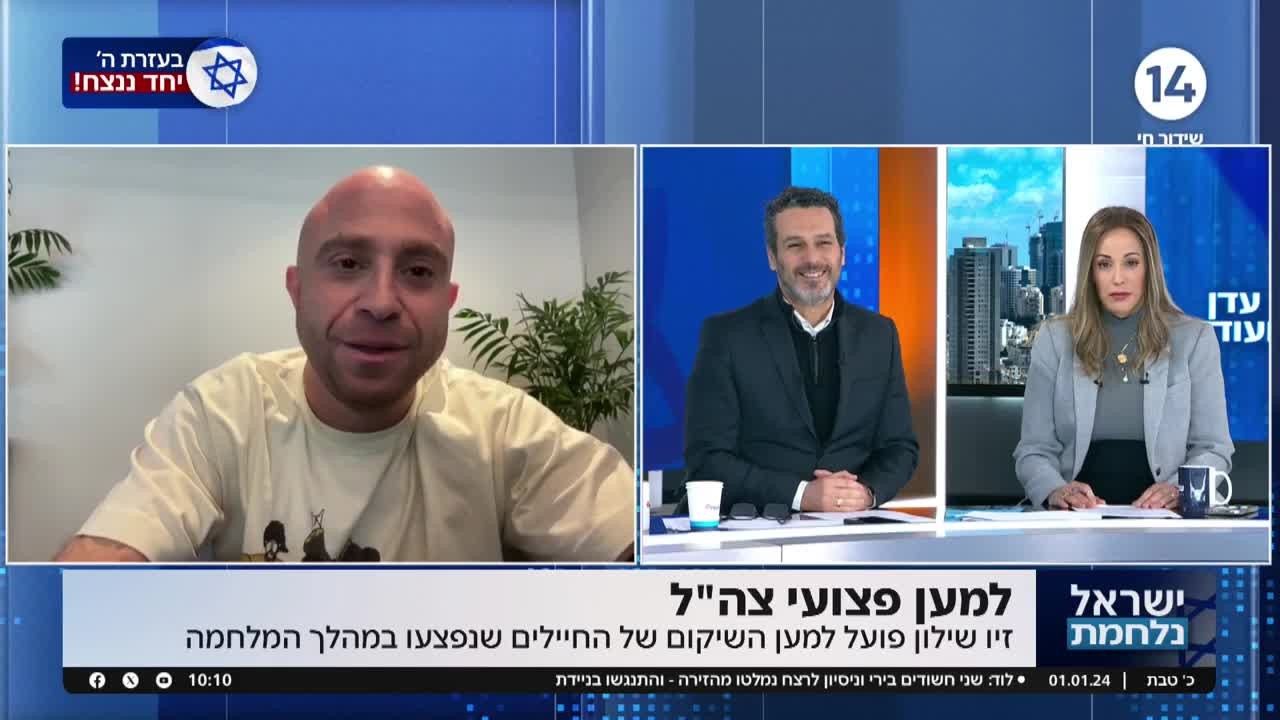 זיו שילון פועל למען השיקום של החיילים שנפצעו במהלך המלחמה