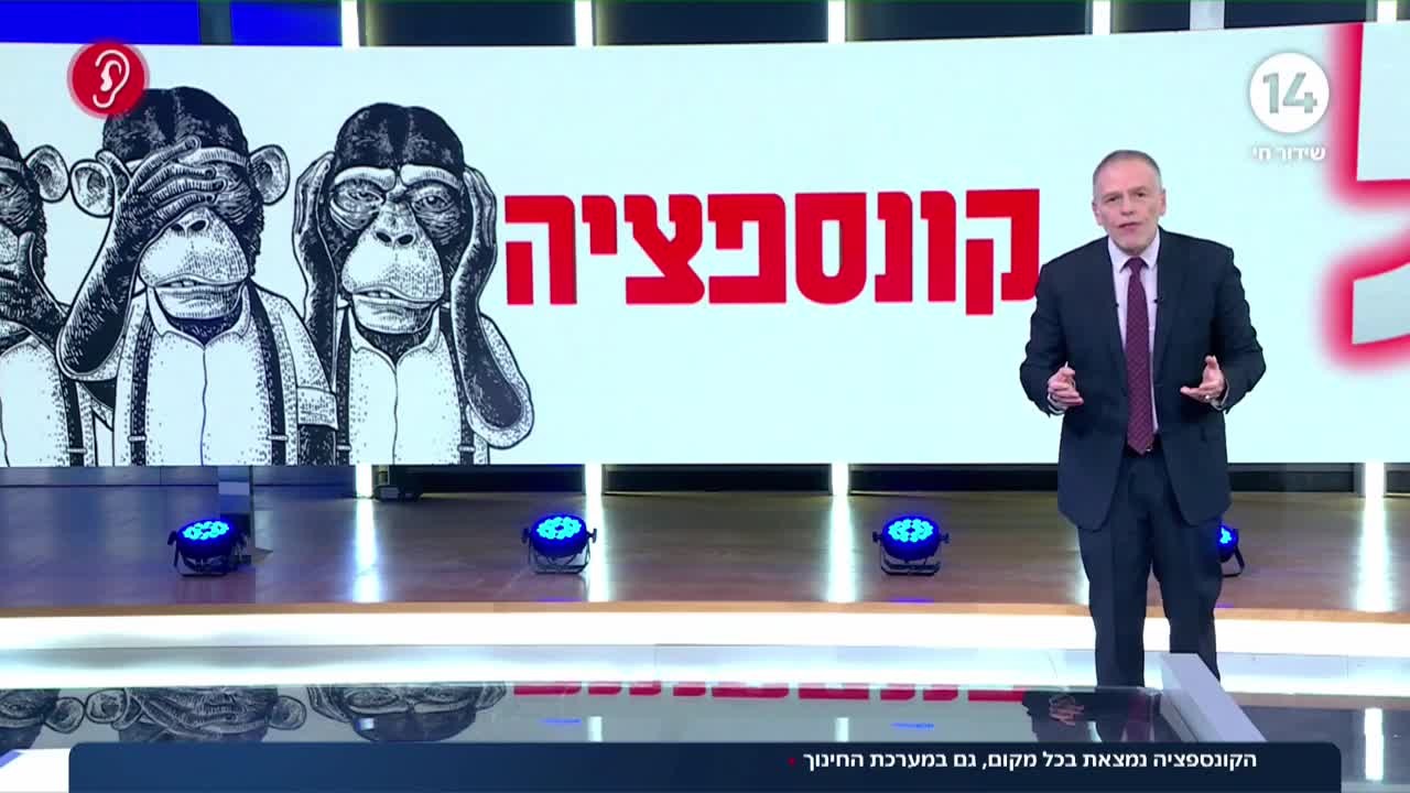המונולוג של אראל: הקונספציה בכל מקום, גם במערכת החינוך