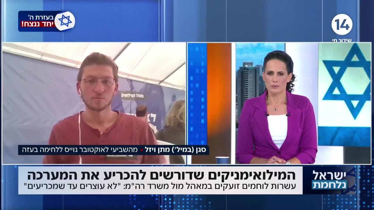 המילואימניקים שדורשים לנצח את חמאס: "לא עוצרים עד שמנצחים!"