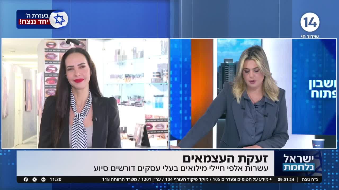 עשרות אלפי חיילי מילואים בעלי עסקים דורשים סיוע מהמדינה