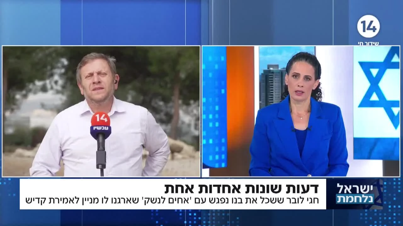 'אחים לנשק' ארגנו לחגי לובר ששכל את בנו מניין לאמירת קדיש