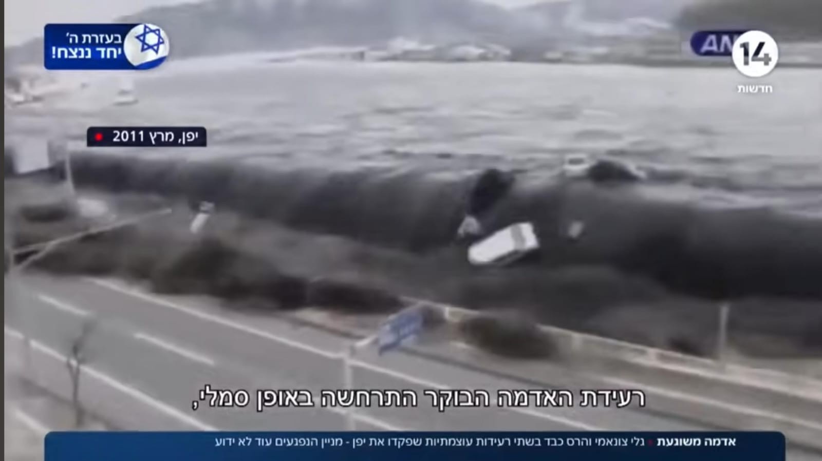 יפן רועדת: רעידת אדמה בעוצמה 7.6 - אלפים ללא חשמל