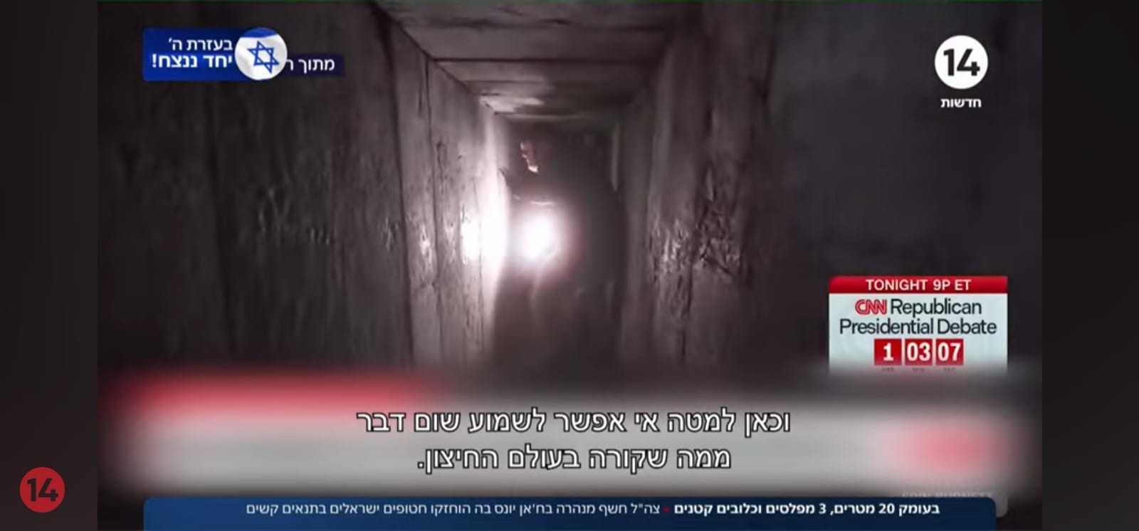 תיעוד: נחשפה מנהרה בה הוחזקו חטופים ישראלים בתנאים קשים