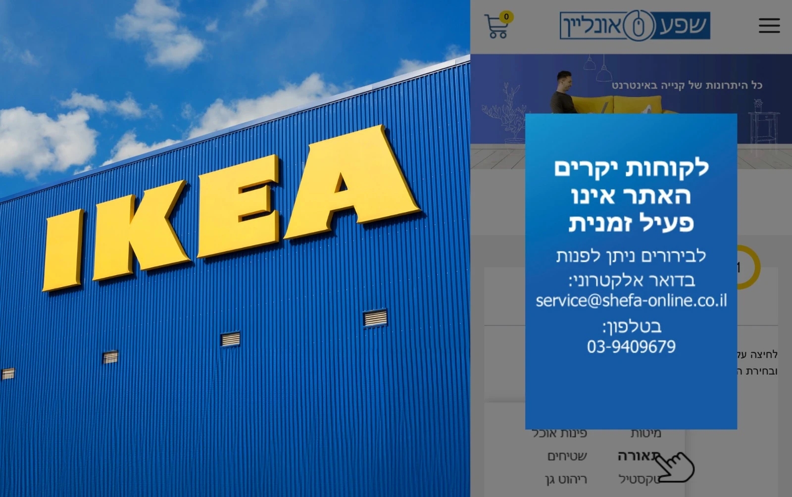 אתר המשלוחים של איקאה: פרטים של למעלה מ-2 מיליון אנשים דלפו