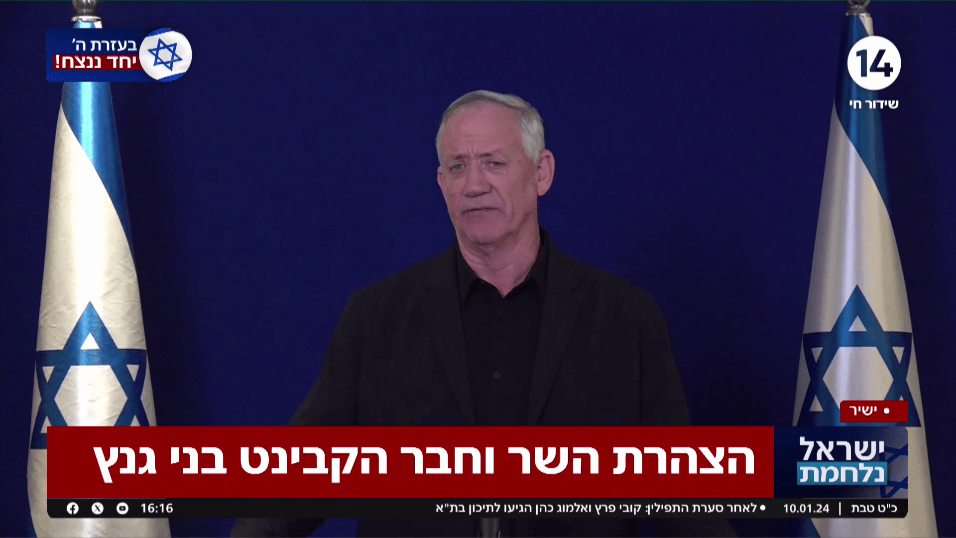 גנץ: "אין שלטון חמאס אפקטיבי בעזה, אם נעצור עכשיו הם יחזרו"