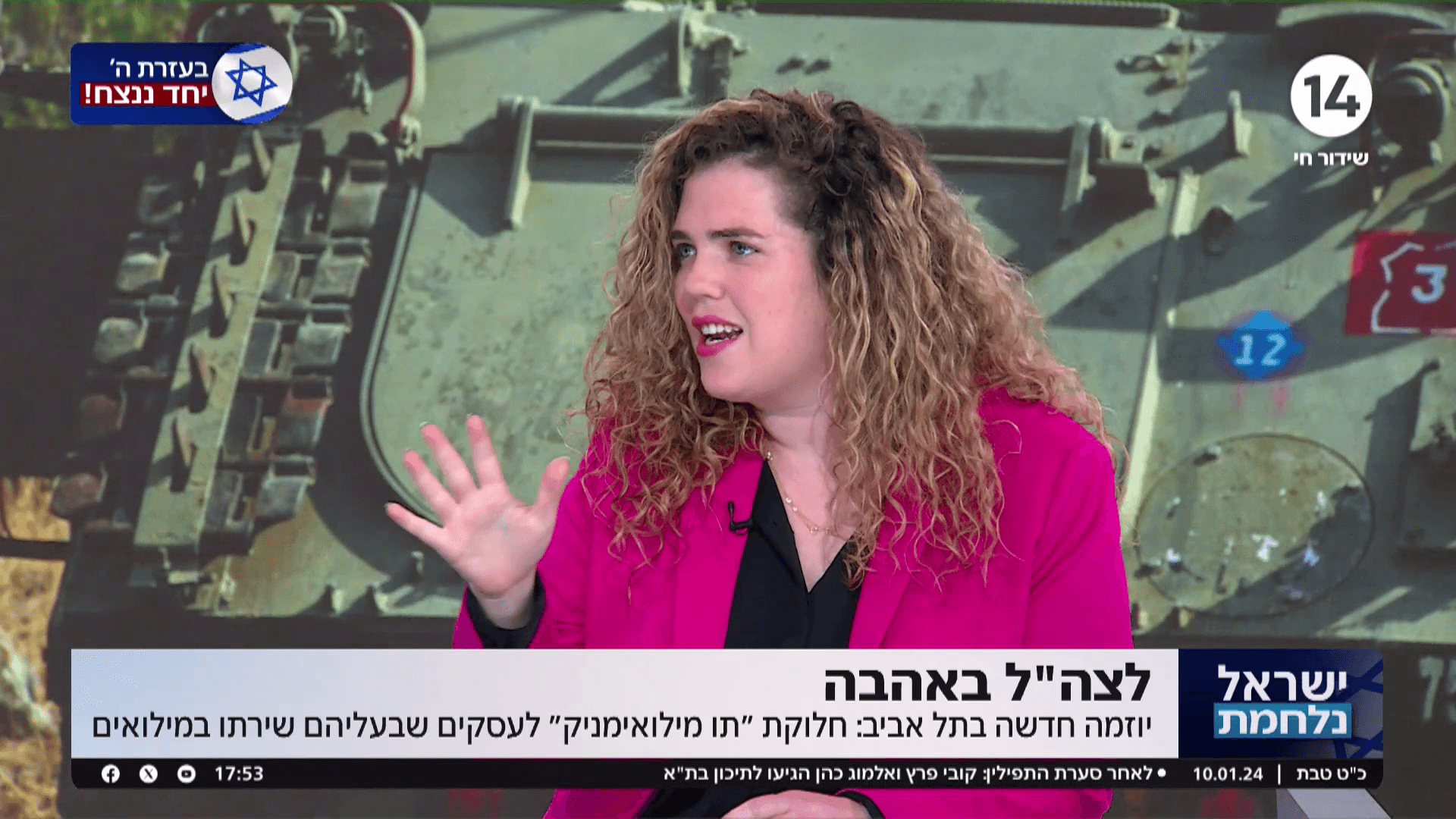 יוזמה בת"א: חלוקת "תו מילואימניק" לעסקים שבעליהם במילואים