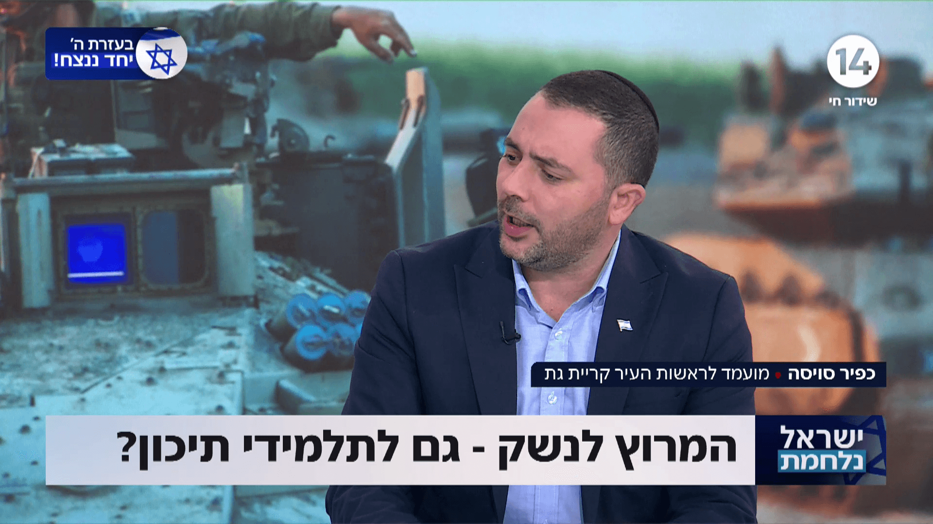 נשק לתלמידי תיכון? פנייה חריגה לרה"מ ולשר לביטחון לאומי