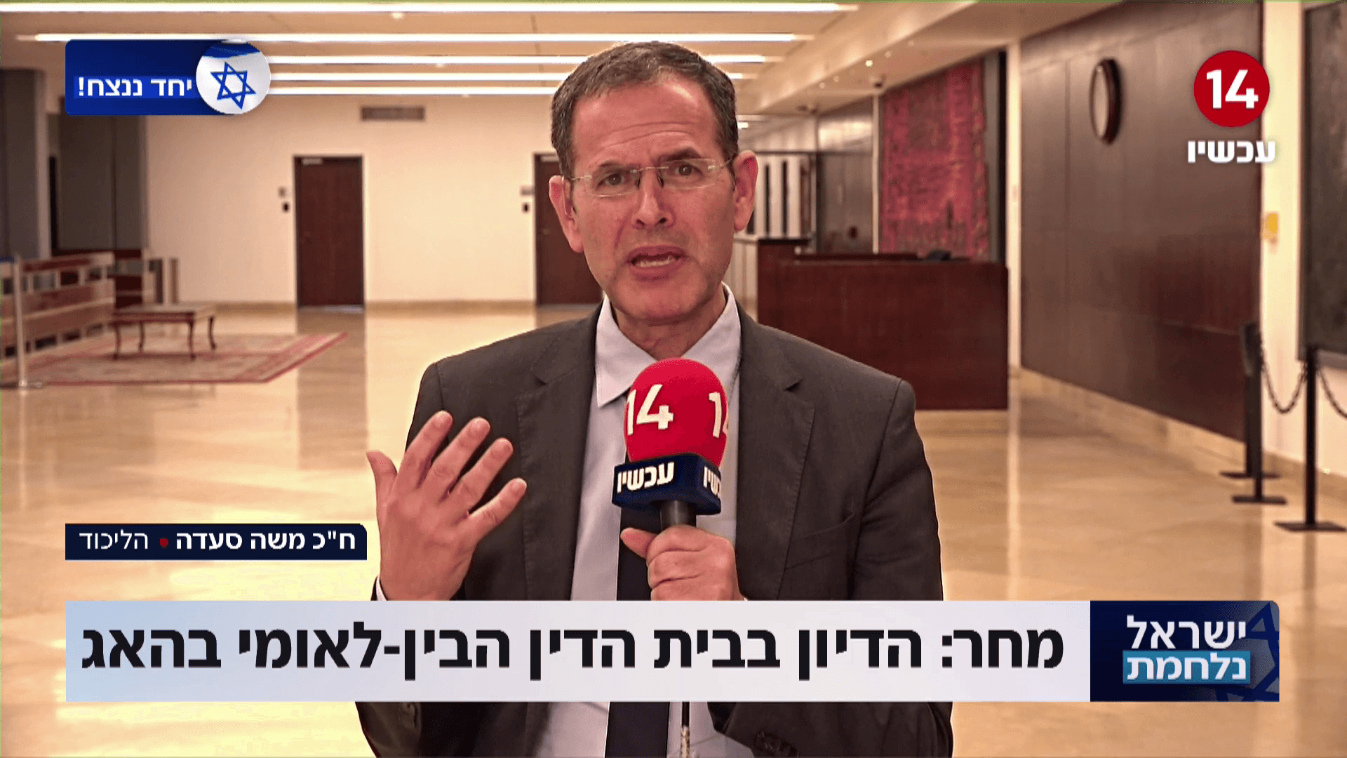 ח"כ סעדה: "מדינת ישראל הייתה צריכה לא ללכת לבית הדין בהאג"