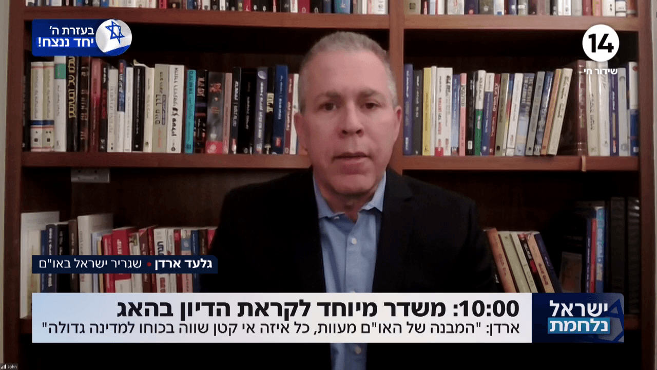שגריר ישראל באו"ם גלעד ארדן על הדיון בהאג