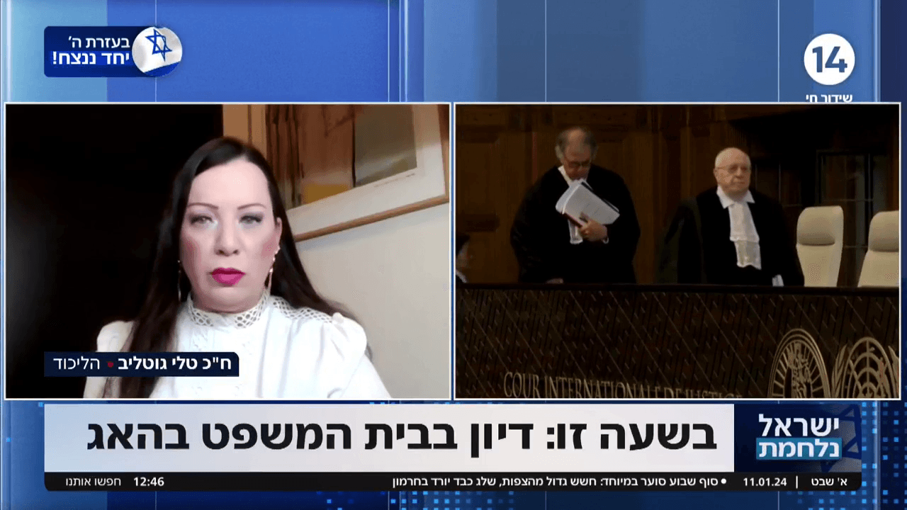 ח"כ טלי גוטליב על ההתייצבות של ישראל בדיון בבית המשפט בהאג