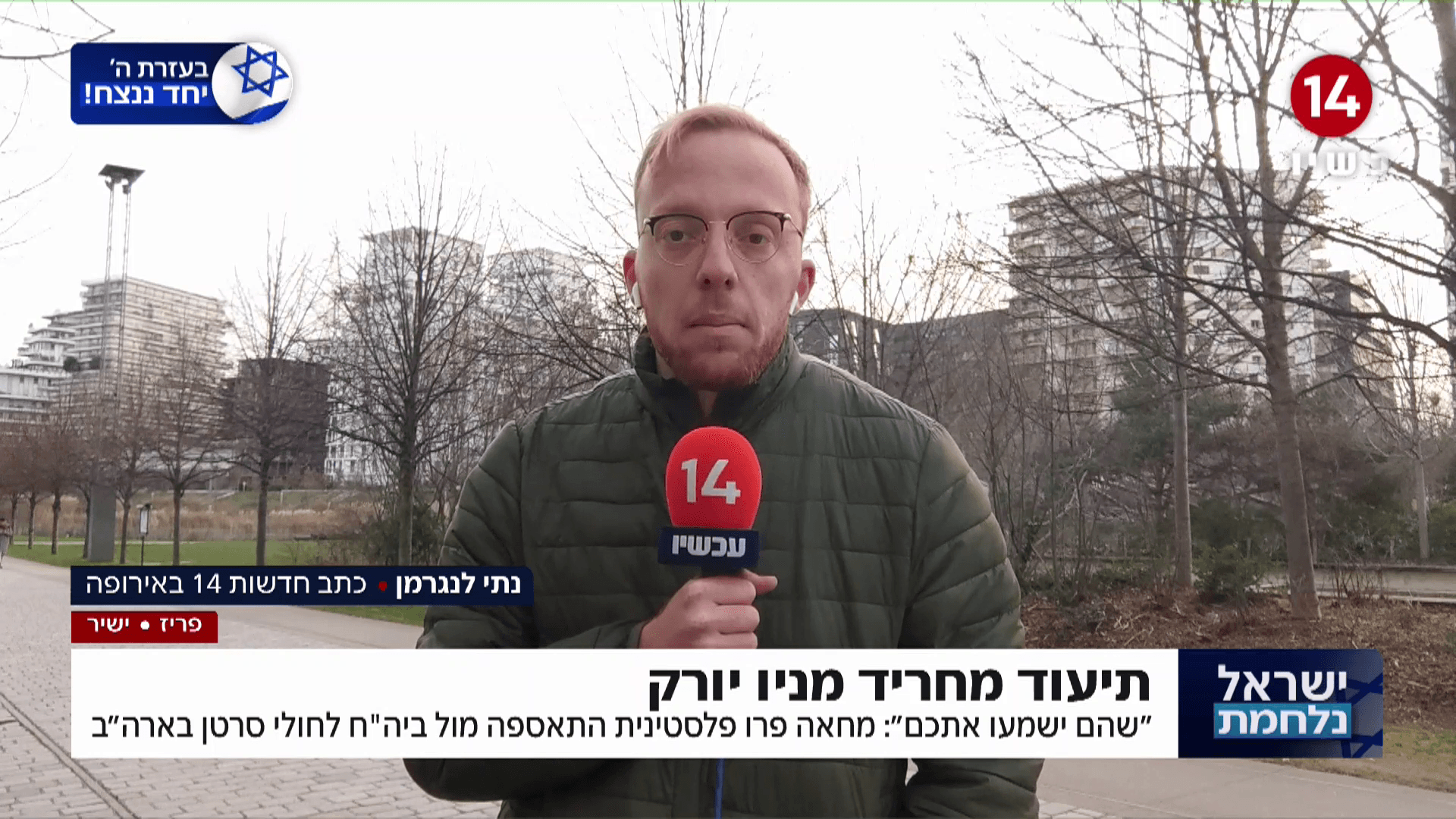 פרו פלסטינים הפגינו מול ביה"ח לחולי סרטן בזמן שילדים אושפזו