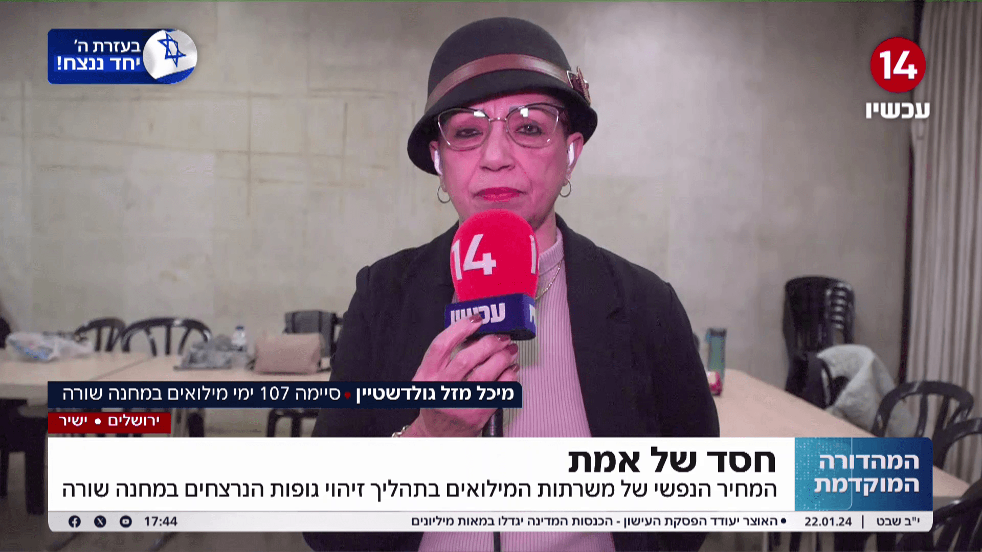 האישה ששירתה במחנה שורה: "הדמעות חונקות מהמחזות שראינו"