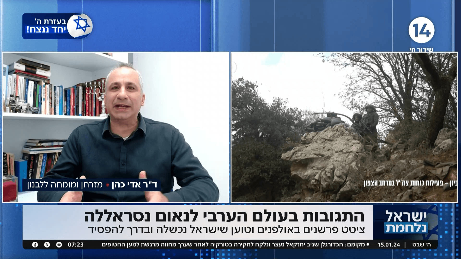 "חיזבאללה משלם מחיר": ד"ר אדי כהן עם התגובות לנאום נסראללה