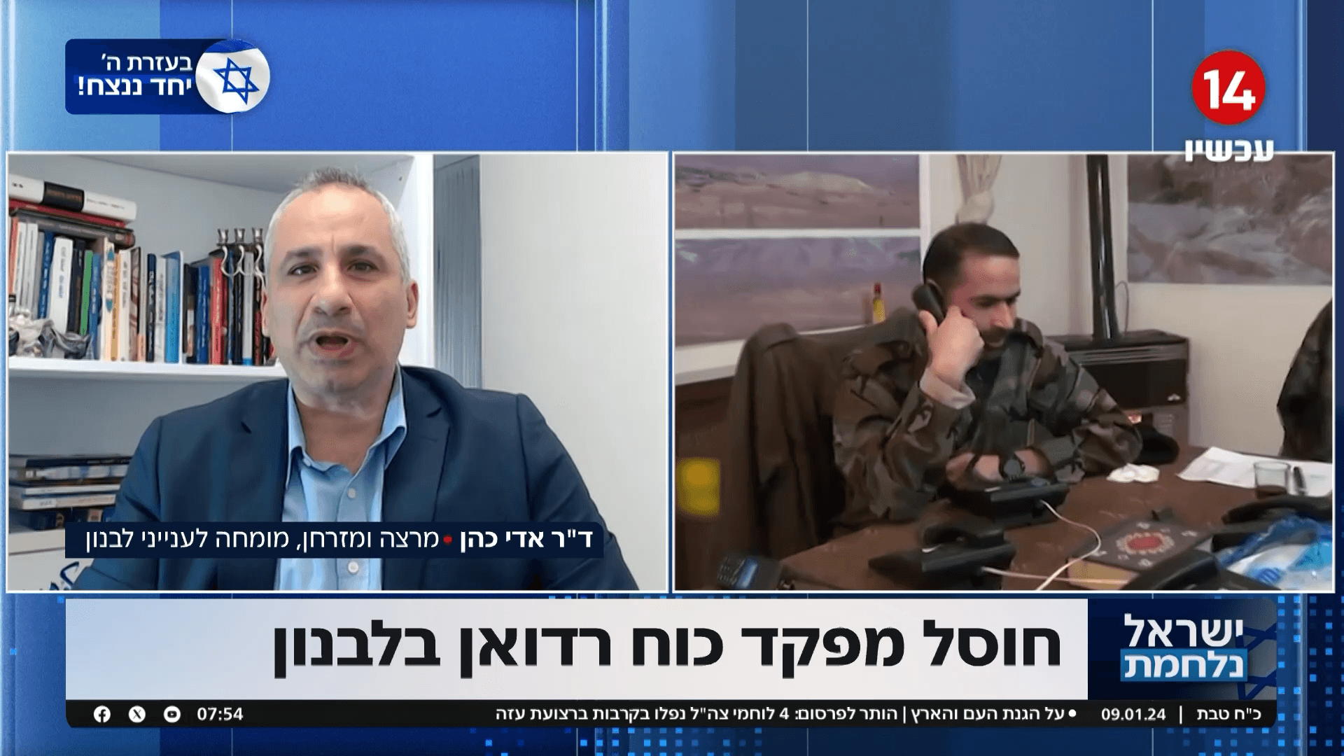 חיסול מפקד כוח רדואן בלבנון | המזרחן אדי כהן