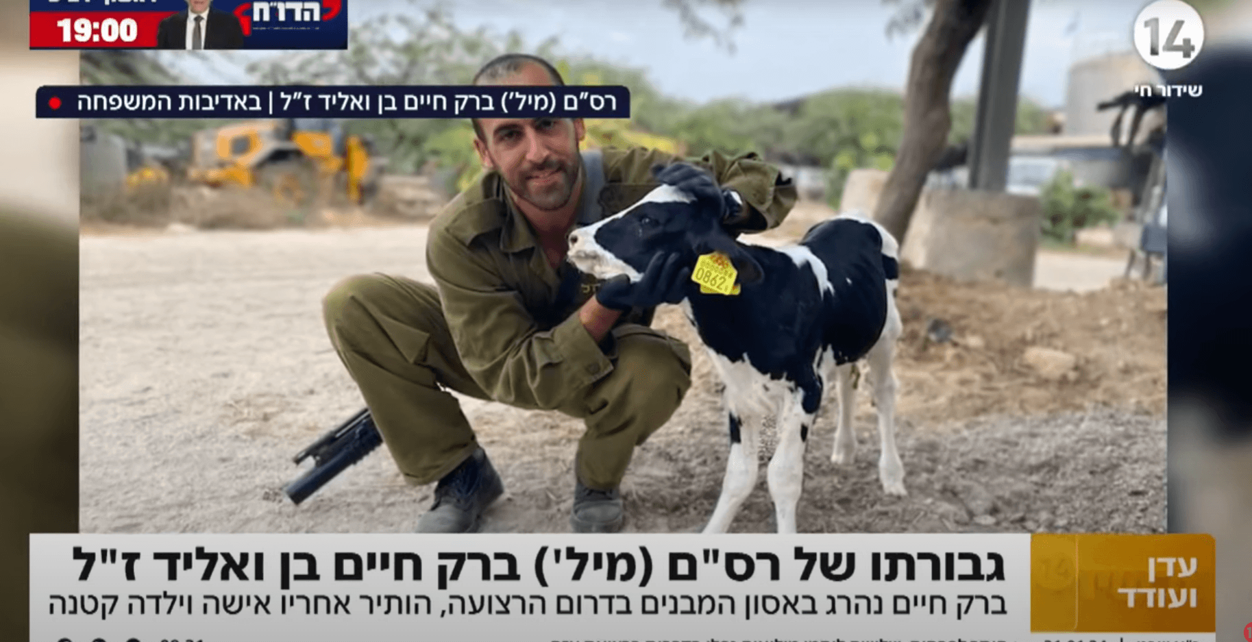 "הסיבה שאנחנו פה": גבורתו של ברק חיים שנהרג באסון המבנים