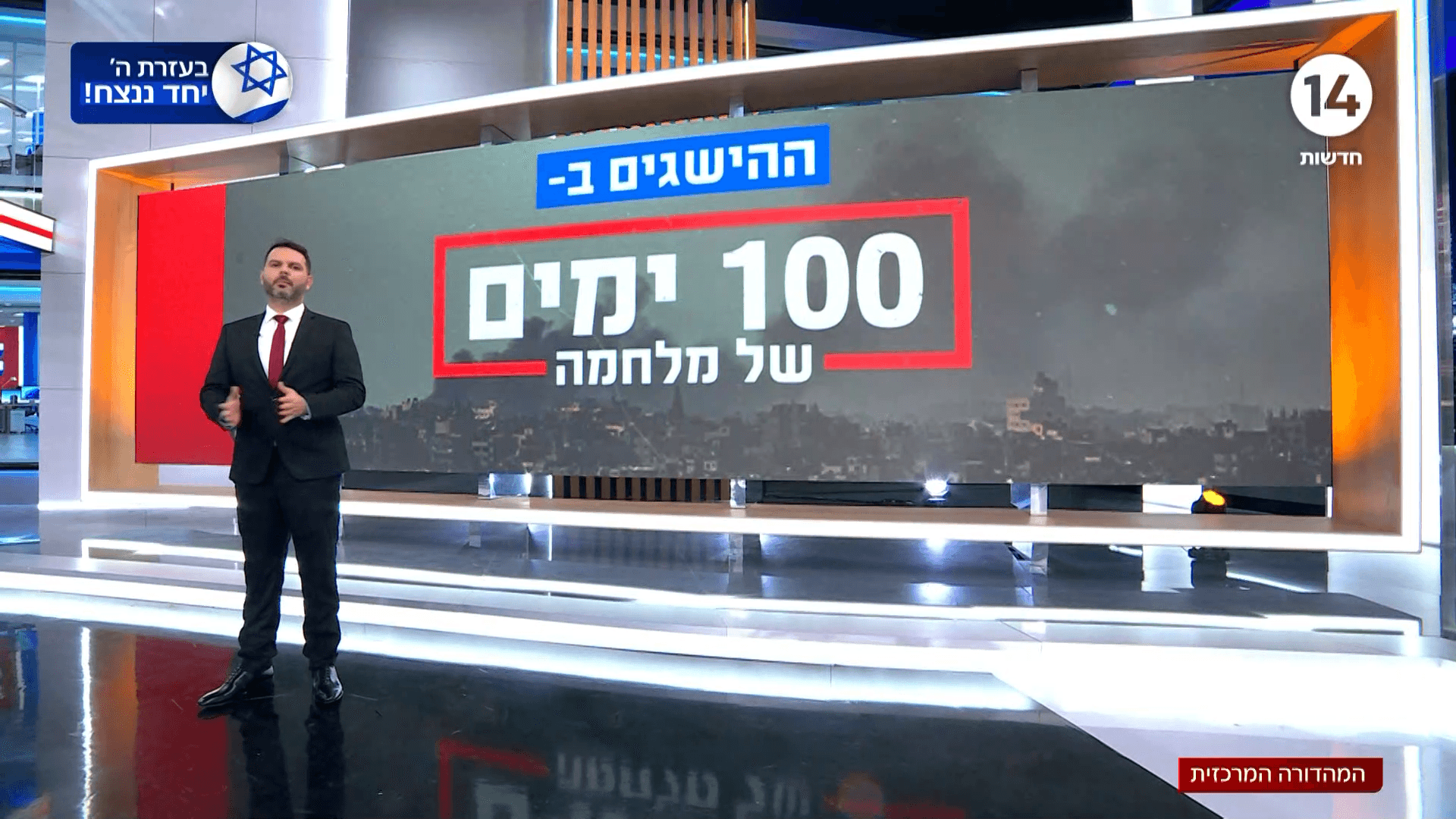 ההישגים והכשלים: הלל ביטון רוזן ונועם אמיר מסכמים 100 ימים