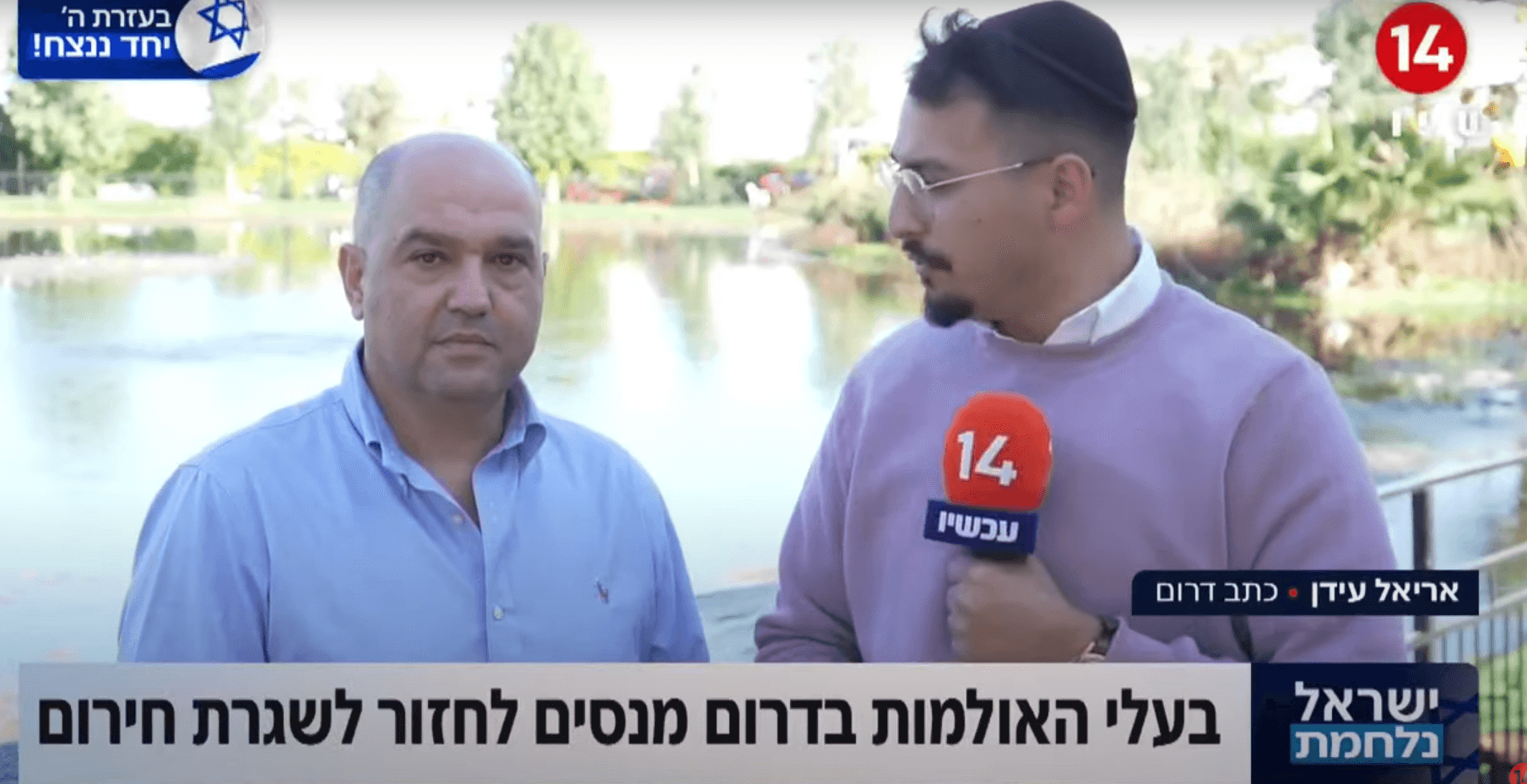 "תקופה מורכבת": איש העסקים יהודה יפרח בראיון לאריאל עידן
