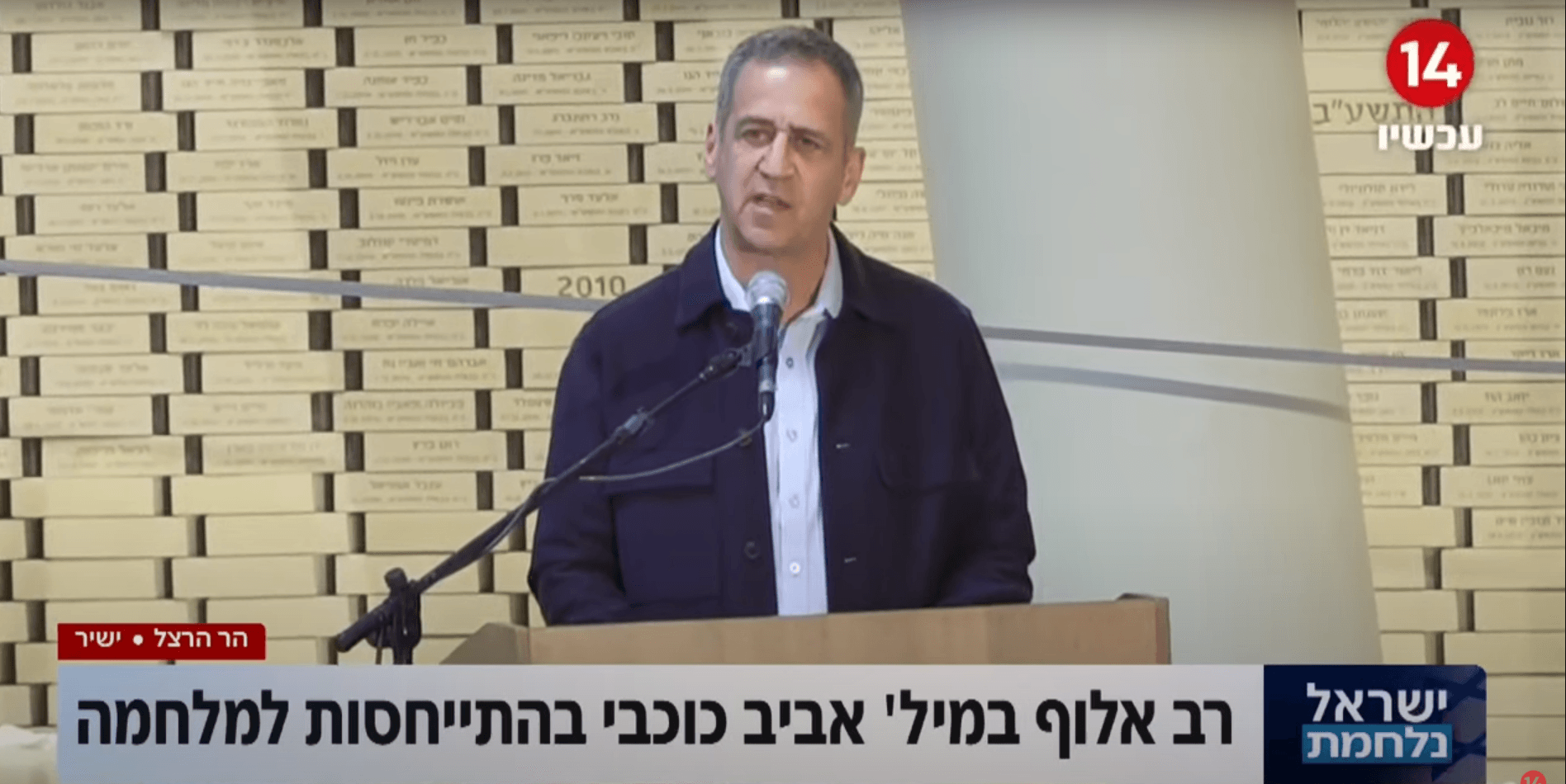 כוכבי על ה-7 באוקטובר: "אני אחראי על הפעולות שנעשו בתקופתי"