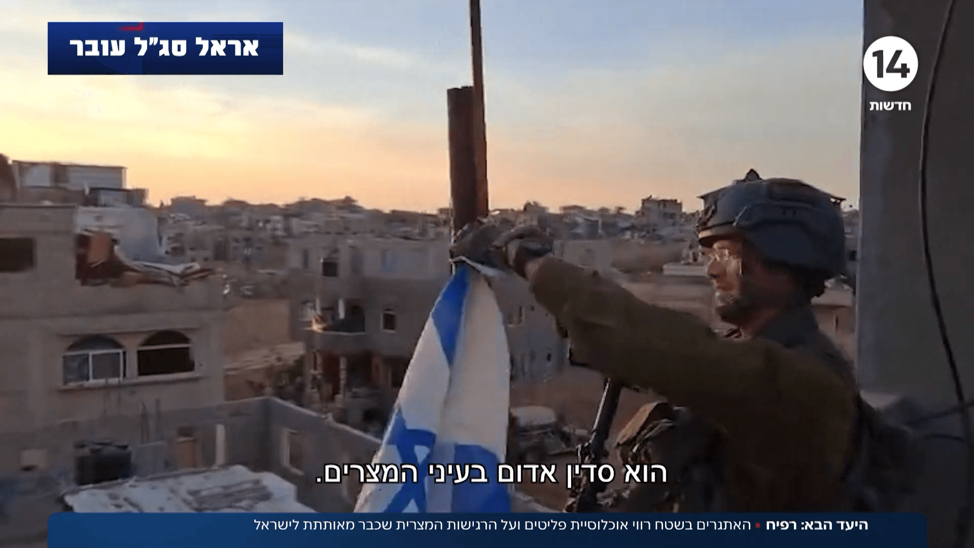היעד הבא: רפיח - האתגרים בשטח רווי אוכלוסייה והחששות במצרים