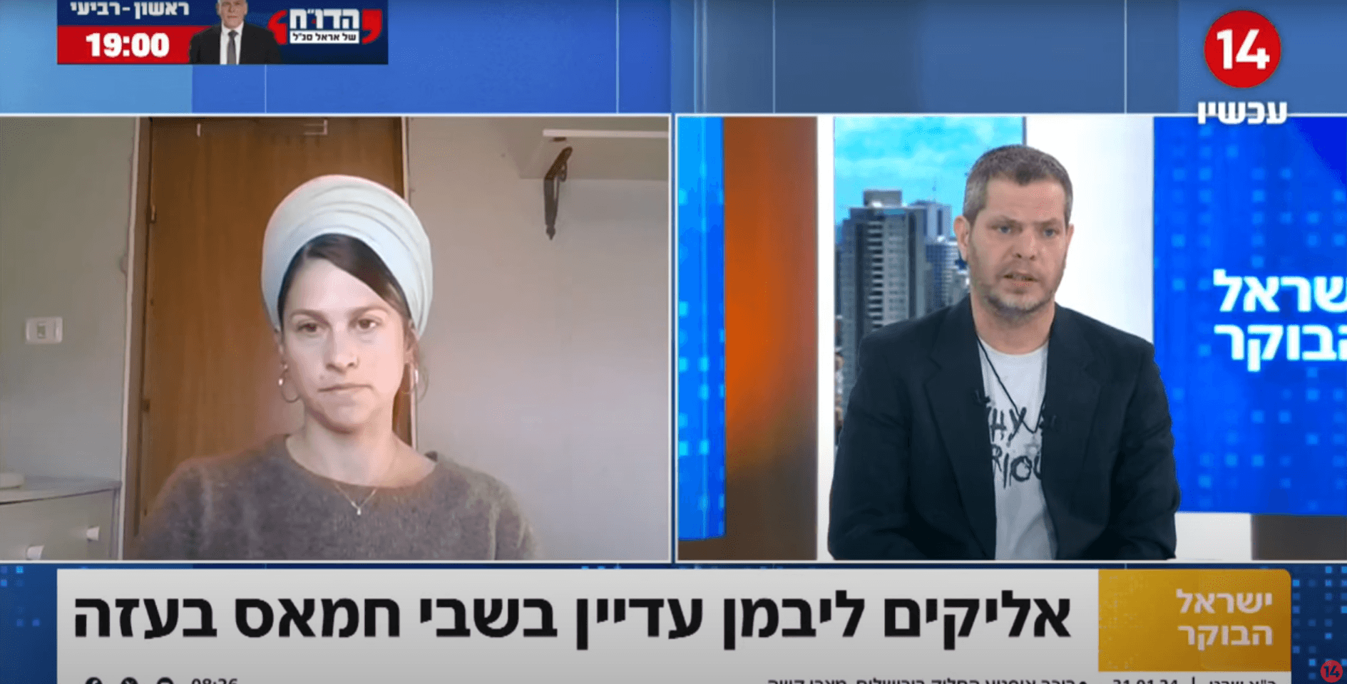 "אסור להיכנע לחמאס": אחותו של החטוף במסר למקבלי ההחלטות